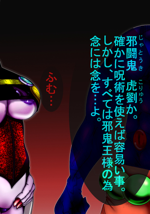 Jyakitensei: Devil Reincarnate Page #47