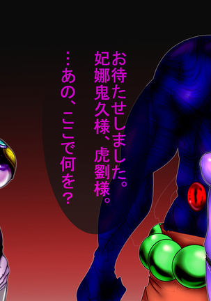 Jyakitensei: Devil Reincarnate Page #112