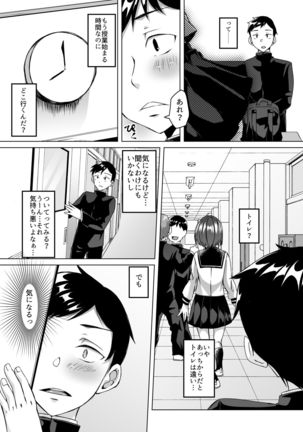 Boku no Kanojo wa Doukyuusei de Succubus de. - Page 6