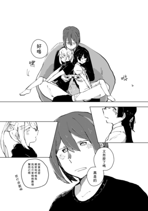 女神の悪戯で 後輩がちいさくなりまして - Page 6