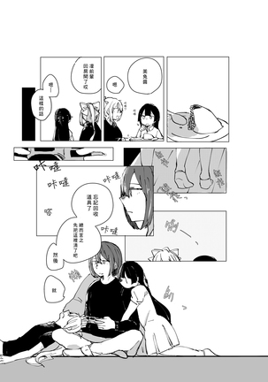 女神の悪戯で 後輩がちいさくなりまして - Page 4