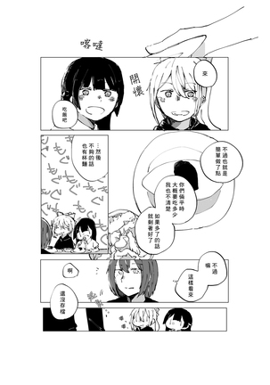 女神の悪戯で 後輩がちいさくなりまして - Page 3