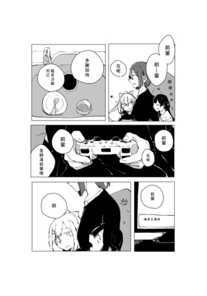 女神の悪戯で 後輩がちいさくなりまして Page #5