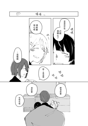 女神の悪戯で 後輩がちいさくなりまして - Page 7