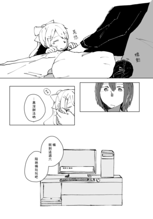 女神の悪戯で 後輩がちいさくなりまして - Page 9