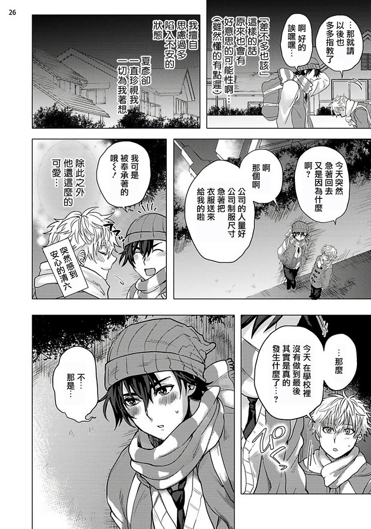 Kurakute Semai Fukai Toko | 幽暗狭窄的深处 1-2