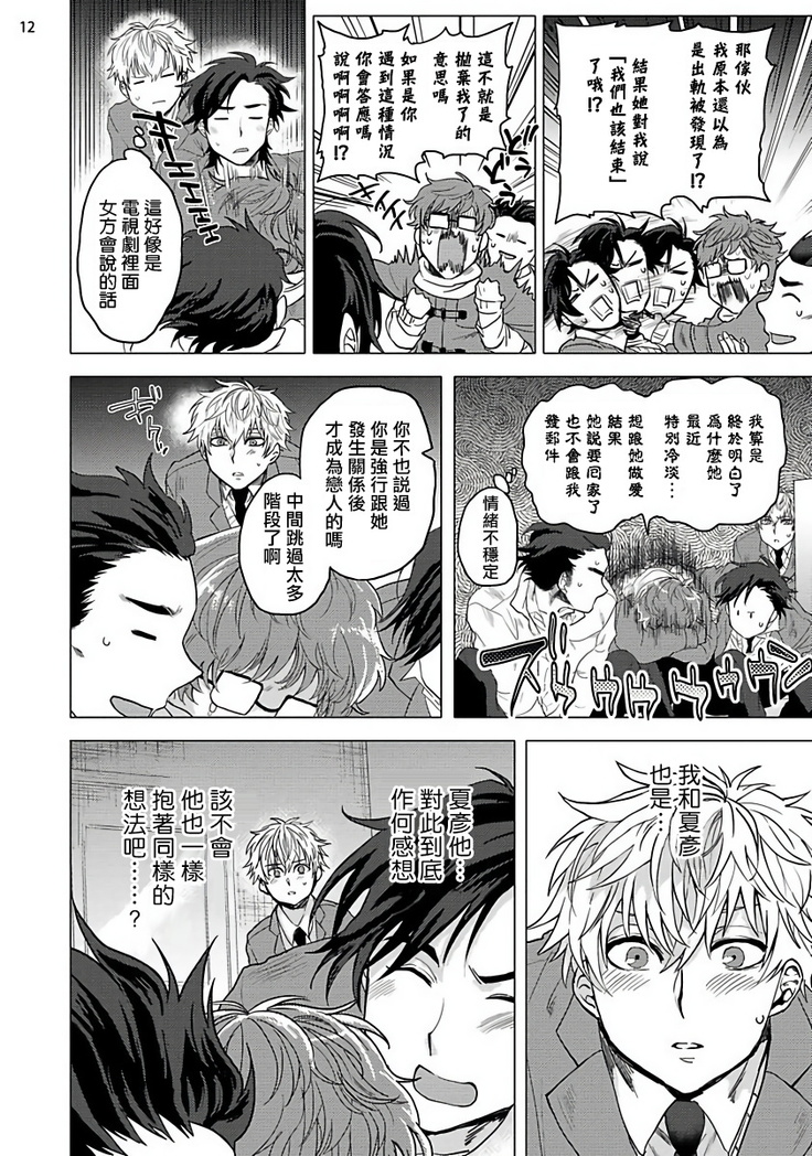 Kurakute Semai Fukai Toko | 幽暗狭窄的深处 1-2