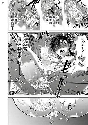 Kurakute Semai Fukai Toko | 幽暗狭窄的深处 1-2 Page #31