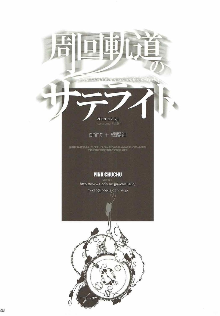 Shuukai Kidou no Satellite
