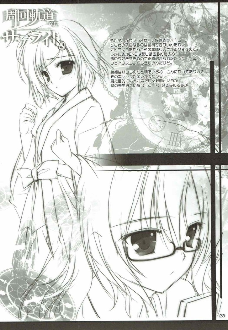 Shuukai Kidou no Satellite