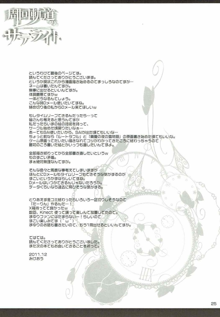 Shuukai Kidou no Satellite