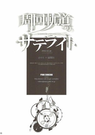 Shuukai Kidou no Satellite Page #25