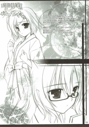 Shuukai Kidou no Satellite Page #22