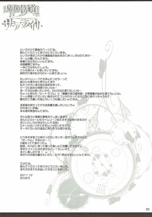 Shuukai Kidou no Satellite Page #24