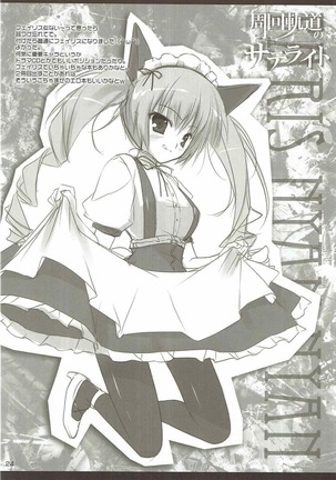 Shuukai Kidou no Satellite Page #23