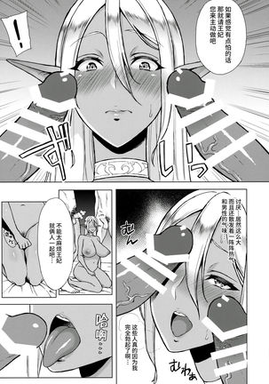 Inka -Nikuyoku ni Aragaenai Karada- + C90 Kaijou Genteibon Page #10