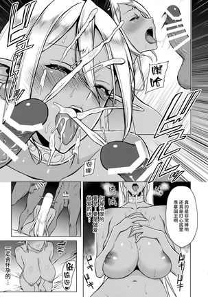 Inka -Nikuyoku ni Aragaenai Karada- + C90 Kaijou Genteibon - Page 12