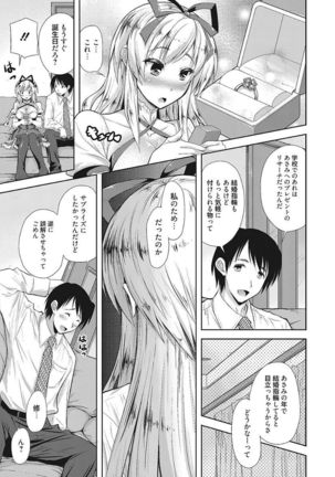 Nakadashi Senyou Kanojo - Page 7