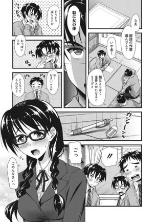 Nakadashi Senyou Kanojo Page #43