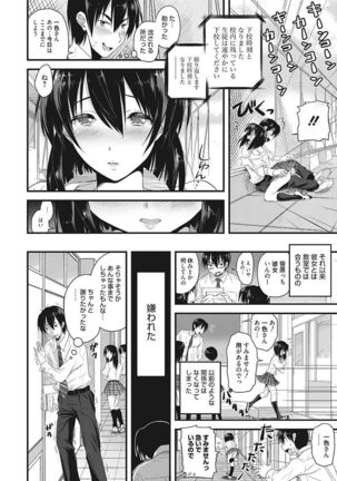 Nakadashi Senyou Kanojo - Page 126