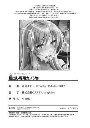 Nakadashi Senyou Kanojo Page #155