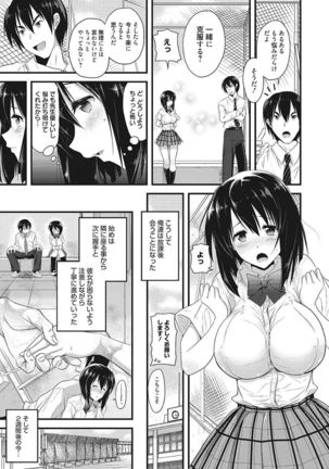 Nakadashi Senyou Kanojo - Page 123