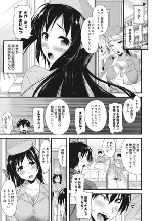 Nakadashi Senyou Kanojo Page #139