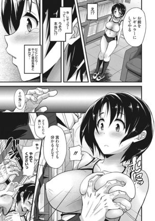 Nakadashi Senyou Kanojo - Page 21