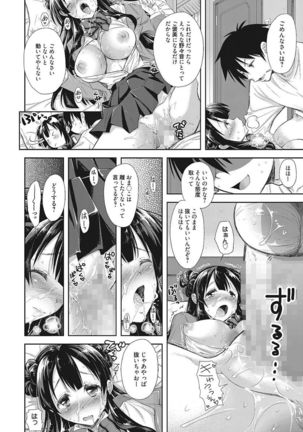 Nakadashi Senyou Kanojo Page #112