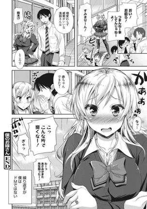 Nakadashi Senyou Kanojo Page #18