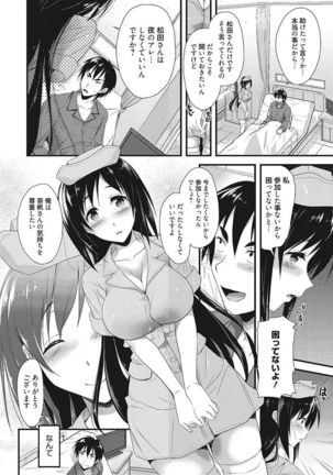 Nakadashi Senyou Kanojo Page #140