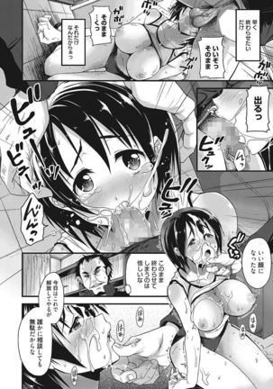 Nakadashi Senyou Kanojo - Page 26