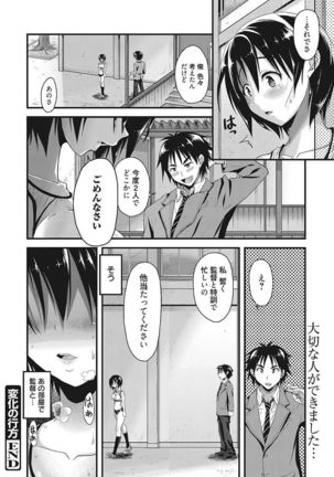 Nakadashi Senyou Kanojo Page #38