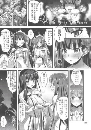 Niku Miko no Utage San ~Yougen no Inshuu~ Page #24