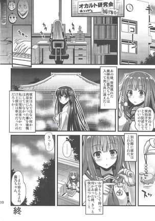 Niku Miko no Utage San ~Yougen no Inshuu~ Page #25