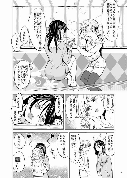 【C94新刊】いつもの巴さんち【三日目東"ウ"-07b】SAMPLE