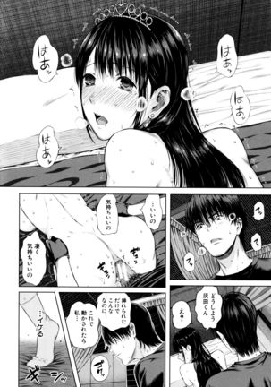 Ganshu no Puffy Nipple Page #205