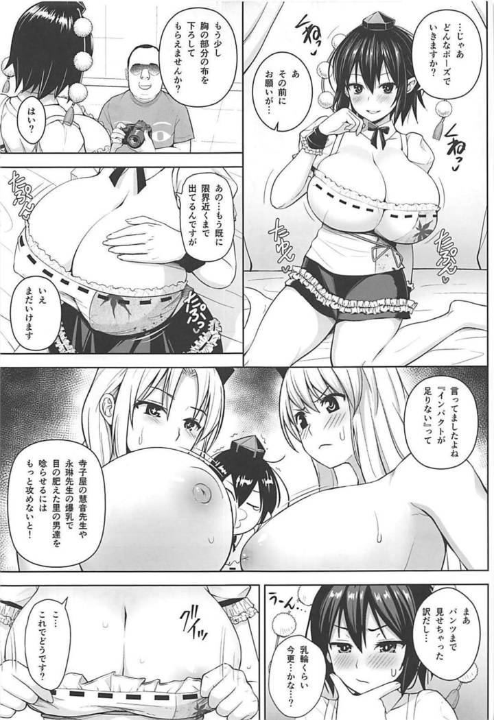 Hamedori Bunka Chinpou