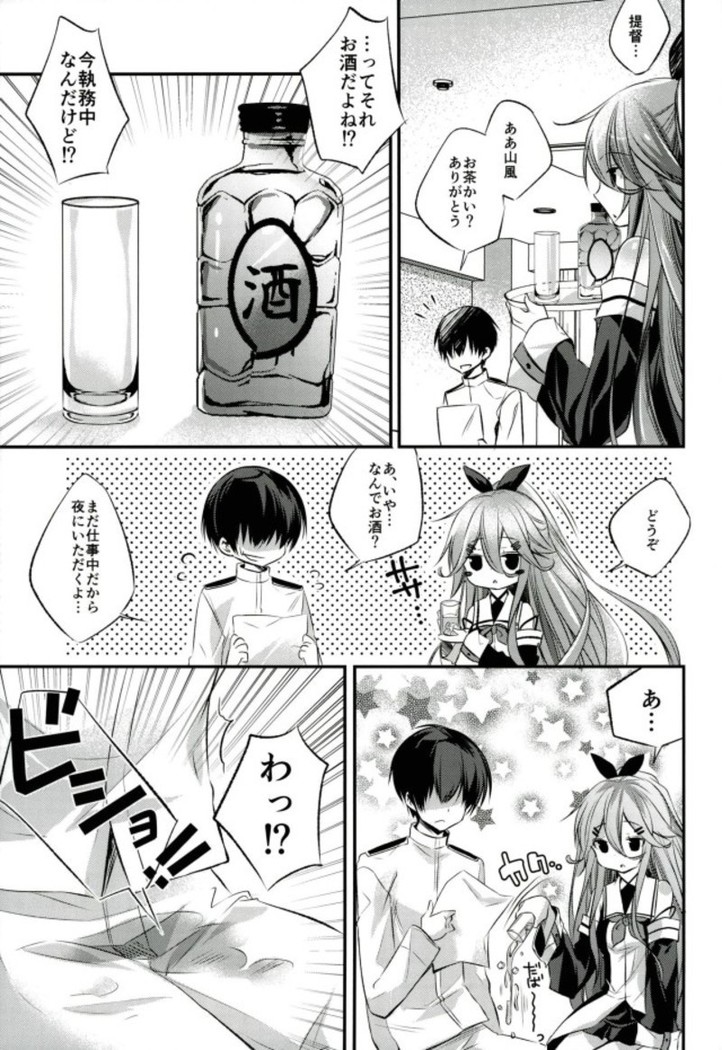 Settai suru?