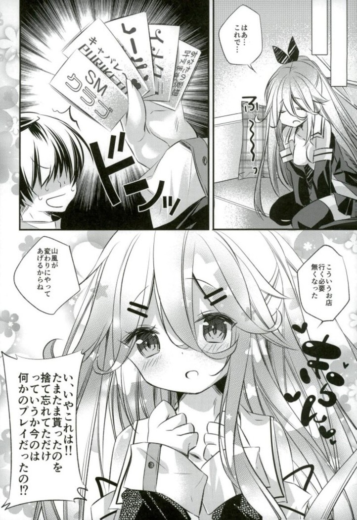 Settai suru?