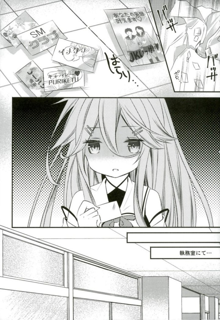 Settai suru?