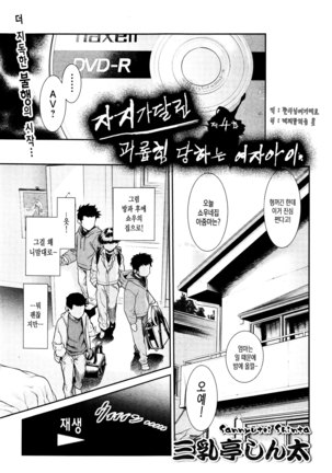 Tama Tsubushi | 불알 으깨기 Page #84