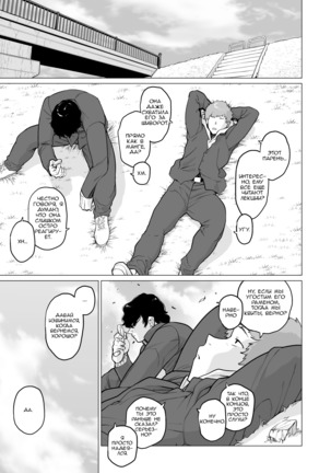 Uwasa no Hito | Женщина По Слухам Page #16
