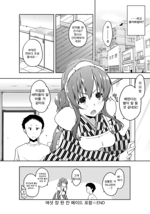 Rokujou Hitoma Maid Tsuki ~Zouryouchuu~｜여섯 장 한 칸 메이드 포함 ~증량중~ - Page 64