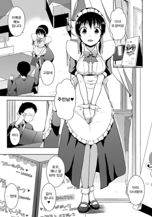 Rokujou Hitoma Maid Tsuki ~Zouryouchuu~｜여섯 장 한 칸 메이드 포함 ~증량중~ - Page 86