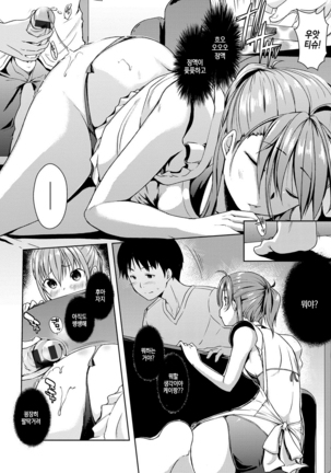 Rokujou Hitoma Maid Tsuki ~Zouryouchuu~｜여섯 장 한 칸 메이드 포함 ~증량중~ - Page 207