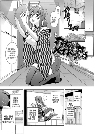 Rokujou Hitoma Maid Tsuki ~Zouryouchuu~｜여섯 장 한 칸 메이드 포함 ~증량중~ Page #27