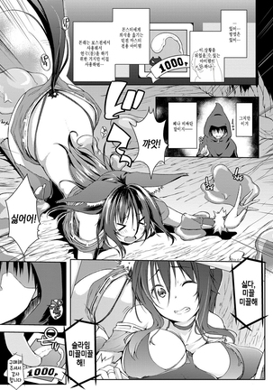 Rokujou Hitoma Maid Tsuki ~Zouryouchuu~｜여섯 장 한 칸 메이드 포함 ~증량중~ Page #126