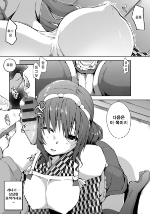 Rokujou Hitoma Maid Tsuki ~Zouryouchuu~｜여섯 장 한 칸 메이드 포함 ~증량중~ Page #31