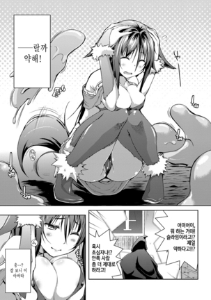 Rokujou Hitoma Maid Tsuki ~Zouryouchuu~｜여섯 장 한 칸 메이드 포함 ~증량중~ - Page 124